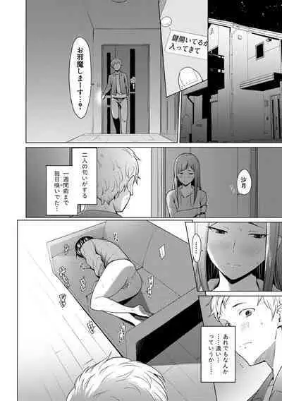 [Aoyama Kiiro.] Sister Garden Ane no Naka ni Dashite, Imouto no naka ni mo Dashita. [Digital]