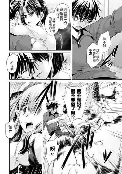 [Shinonome Ryu] Ore to Kanojo to Owaru Sekai - World's end LoveStory ch.10-17 [Chinese] [爱弹幕汉化组] [Digital]