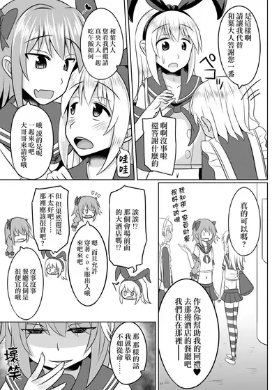 [High Fly Flow (Kanimaru)] Astolfo-kun ga Yaritai Houdaishite Kimochiyoku Naru Hon (Fate/Grand Order, Kantai Collection -KanColle-) [Digital][Chinese]【雷电将军汉化】