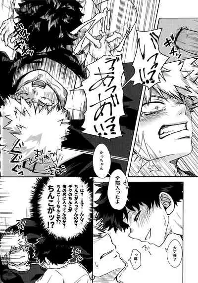 [kosho] shitataru amai ase no aji (Boku no Hero Academia)