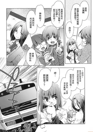 Shūdan 痴 ● Densha