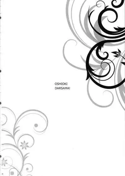 (C97) [Douganebuibui (Aburidashi Zakuro)] Oshioki Dar-sama (Girls und Panzer) [Chinese] [神必人汉化]