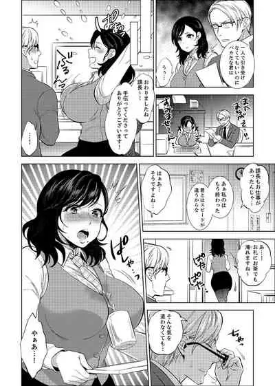 Shain Ryokou de Deisui Ecchi ! ~Onsen no Naka de Atsui no Haitteruu… Ch. 1-8
