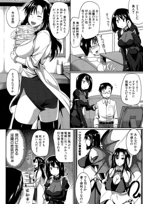 Inma no Mikata! Ch.1-3