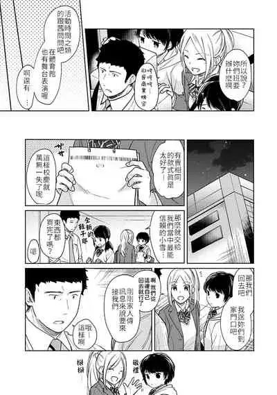 1LDK+JK Ikinari Doukyo? Micchaku!? Hatsu Ecchi!!? | 1LDK+JK 突然間展開同居? 極度貼近!?初體驗!? Ch. 18-33