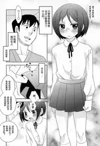 [Inaba Cozy] Nie Yome Ch. 1 (Otokonoko HEAVEN Vol. 15 Sekai Seifuku ・Otokonoko Gakuen) [Chinese] [空想少年汉]