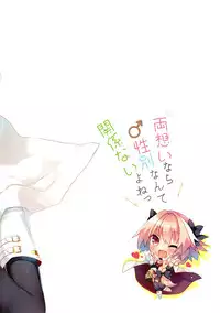 (C91) [23.4do (Ichiri)] Ryouomoi nara Seibetsu Nante Kankeinai yo ne (Fate/Grand Order) [Chinese] [顏文字個人漢化]