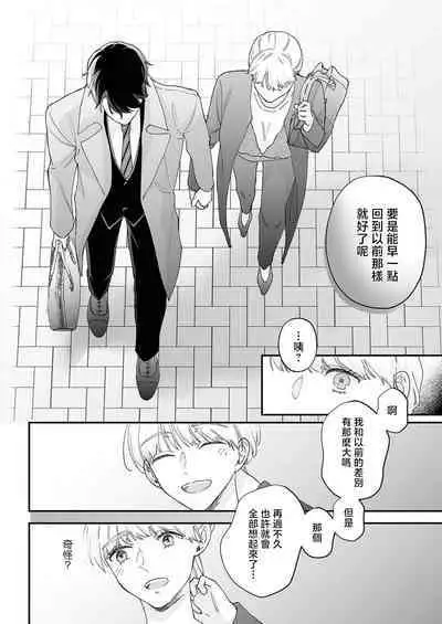 [Shirofukurou] Mishiranu Koibito no Omokute Amai Wana ~Shuuchaku-kei Danshi to no Dekiai Seikatsu~ | 陌生恋人沉重而甜蜜的陷阱～与执着系男子的溺爱生活～ 1-3 [Chinese]