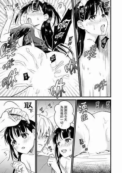 Son Nani... Watashi ni Iretai no? Yari Heya no Tonari de Seiteki ni jareatte... | 就那麼想…插進人家體內嗎？在砲房隔壁擦槍走火玩遊戲… Ch.1-11