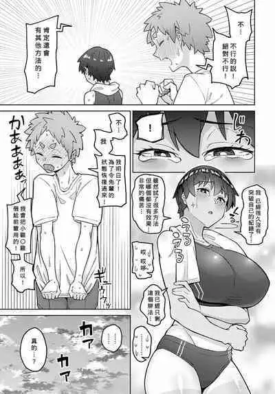 [Akutenkou] Bousou Seiai Runner's High (COMIC Anthurium 2022-01) [Chinese] [Banana手工漢化] [Digital]