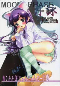 (C67) [MeroMeroFactory XL (Mochisuke Teru)] Nekomimi DE NyanNyan Mode (Tsukuyomi: Moon Phase) [English] [SaHa]