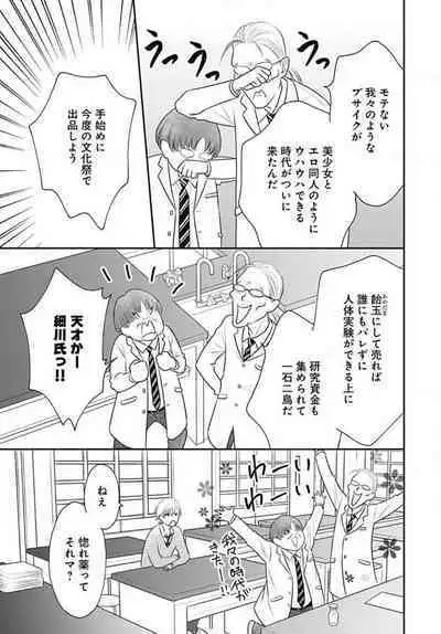 [Konatsu] Ichinose-kun wa Koufun Dekinai 1-14