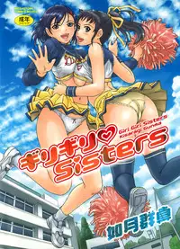 [Kisaragi Gunma] Giri Giri Sisters [English] [SaHa] [Decensored]