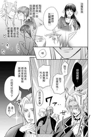 [Wakaya shiro ke-on yuki DUOBRAND. ] Kyōfu no maō heikadattanoni hanayomeki ~yu~u~un ~ ga tomarimasen ~tsu! | 明明是恐怖的魔王大人却对妻子心动不已！1-4 [Chinese] [莉赛特汉化组]