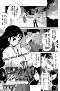 [Kotoyoshi Yumisuke] Kaichichi Miko Uzume Ch.1-3