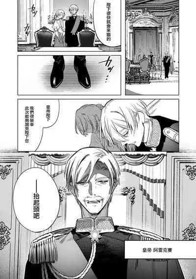 [Oniwa Mari] Boku o Medetokashite kure ~ Sokujitsu Kyuukon!? Demo Zutto Dekiai shite kuremasu ka? Ouji-sama | 以愛將我融化~即日求婚！？但是能一直都溺愛我嗎？皇子殿下 1-7 end [Chinese] [莉赛特汉化组]