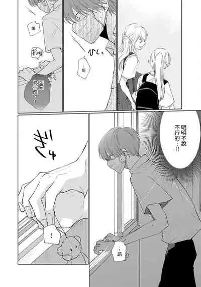 [Sango Mitsuru] Mask Danshi wa Koishitakunai no ni | 口罩男子明明不想谈恋爱 Ch. 1-10+番外 完结 [Chinese] [拾荒者汉化组] [Digital]