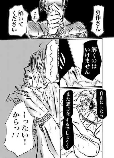 Sansun Kinren Isamu Omoto WEB Sairoku