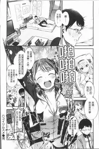 [Ikematsu] Oshibe to Meshibe - Stamen and Pistil [Chinese]