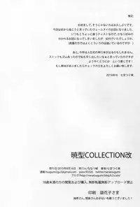 (C88) [Nanatsugumi (Nanamiya Tsugumi)] Akatsuki-gata Collection Kai (Kantai Collection -KanColle-) [English] {Solo Wing Anjel}