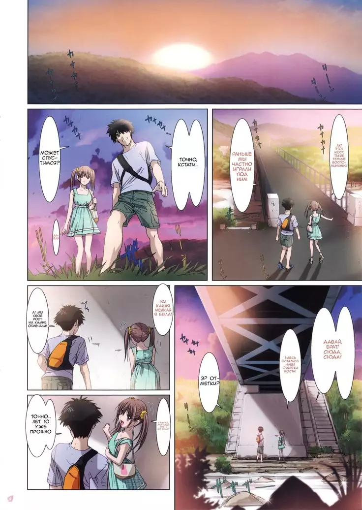 Imouto wa Boku no Koibito ~Onii-chan tono Omoide Hen~