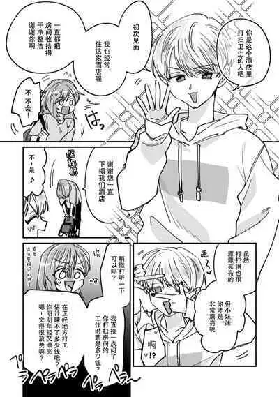 Don't Disturb! Hotel Maid no Cherry wa Jouren Shinshi ni Taberaremashita | 请勿打扰!酒店客房服务员被常客绅士夺走第一次 1-3