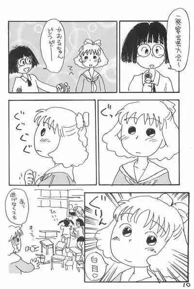 (C52) [Sanketsushuu (Sanzui)] Degarashi Azuki-chan (Azuki-chan)