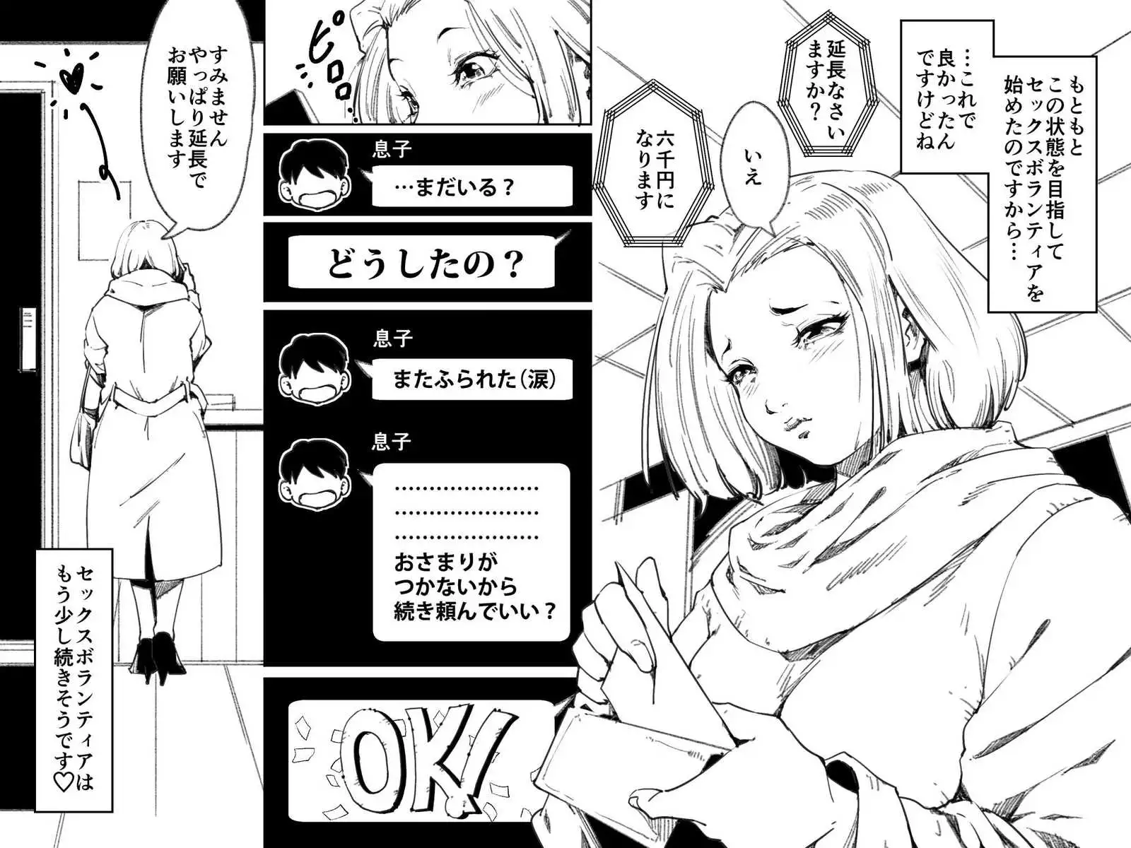 Okaa-san ga Muri shite Sex Volunteer o Shite kureta Hanashi.