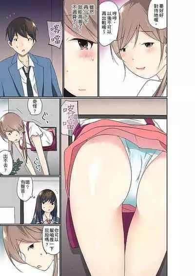 Manchira shiteru JK o Hakken shita node Gakuen Nai de Choukyou shite mita | 暴露狂女子高中生的日常生活 學校內的變態調教 Ch.1-24