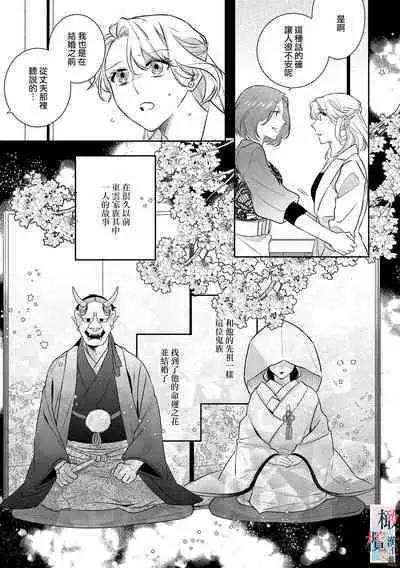 [Sassa Man] Oni no Hana Sagashi 1-7 | 鬼之花寻记~01-07话 [Chinese] [橄榄汉化组] [Digital]