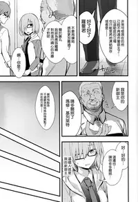 (C92) [Ijimaya (Ijima Yuu)] Senpai no Inai Tokuiten (Fate/Grand Order) [Chinese] [无毒汉化组]