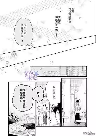 [Itosugi Jou] Kimi to Dakara, Zenbu Shitai. Ai de Tagari Kare no Amai Yokkyuu . [Chinese]