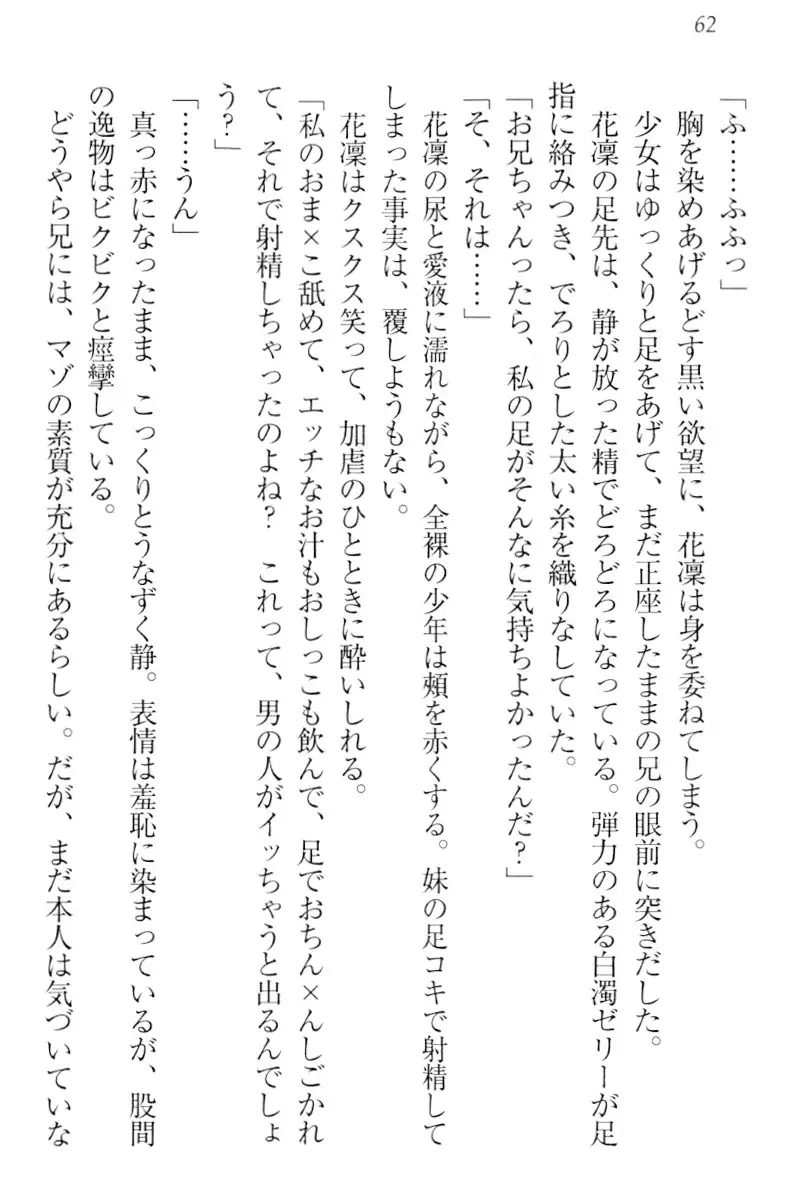 Boku wa Imouto-sama ni wa Sakaraenai