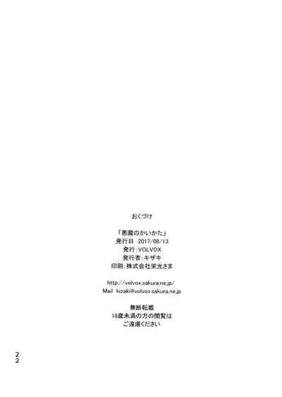 Akuma no Kaikata - How to tame a devil