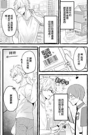 Yabame no Koi wa Keikakuteki ni | 危险的恋爱别有用心 1