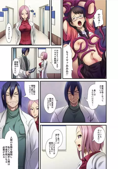 Shokushu Byoutou ～Itsuwari no Sanbujinka～ 【Tokusou Han】