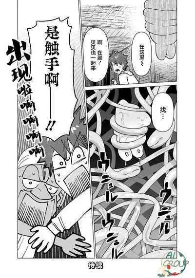 [Kaerunoerefante][Rei no Ryuu]Isekai Danyu|异世界男优 03[Chinese] [AL-Group]