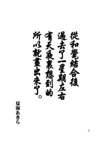 (Kouroumu 7) [Natsu no Umi (Natsumi Akira)] Urakoi 2 (Touhou Project) [Chinese] [oo君の個人漢化]