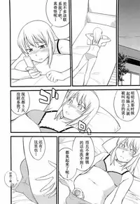 [Hinemosu Notari] Onnanoko ga Osuki? Ch. 5 (Mesu-nized Festival) [Chinese] [路法斯教徒汉化]