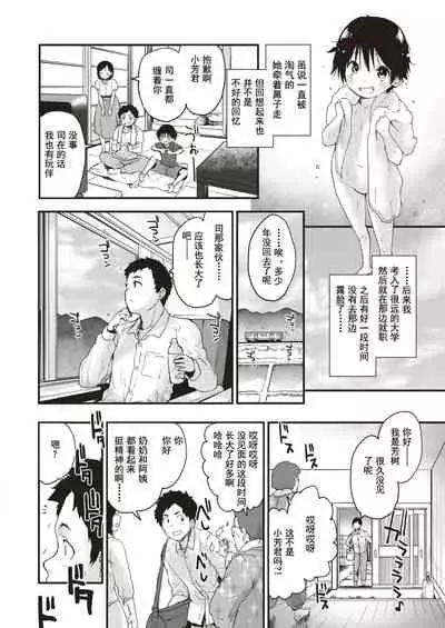 Mebae no Natsu - Virginal Summer Love