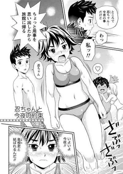 Hatsutaiken Shichao - Let's popping your cherry