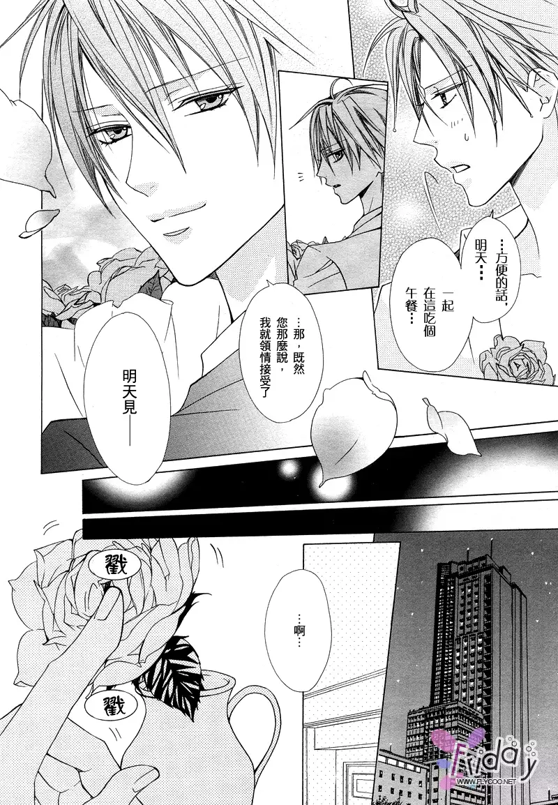 Bitter ~kare no hisoyaka na seppun~