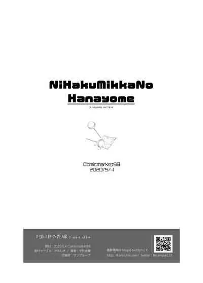 2haku 3ka no Hanayome 3 years after