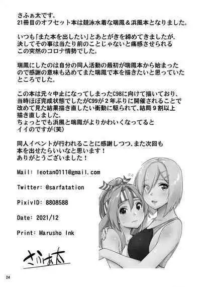 (C99) [sarfatation (Sarfata)] Kyouei Mizugi na Zuihou-chan to Hamakaze-san to. (Kantai Collection -KanColle-) [Chinese]