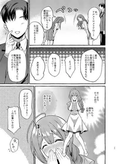 いっぱいちゆき ラブホ編