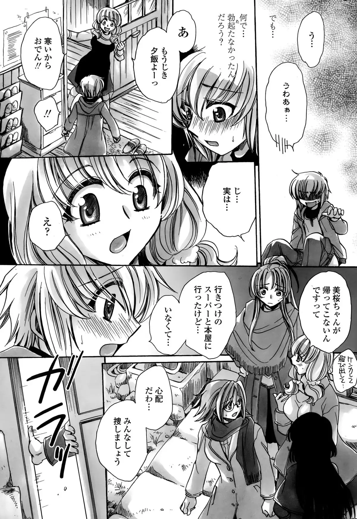 Watashi to Kimi ? to...