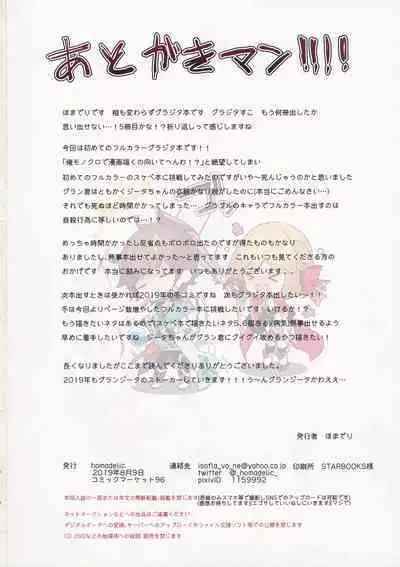 (C96) [homadelic. (Homaderi)] Doctor Gran-kun no Kuro Tebukuro to Mahou Senshi Djeeta-chan no Kuro KneeSo Meccha Suko Suko BOOK (Granblue Fantasy)