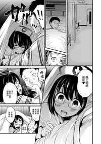 [Hanamaki Kaeru] Kimi no Tsureko ni Koishiteru. 5 Hakui no Tenshi da zo? (Gekkan Web Otoko no Ko-llection! S Vol. 31) [Chinese] [瑞树汉化组] [Digital]