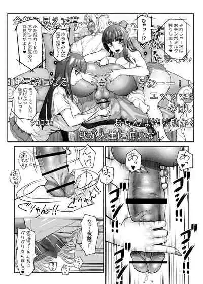 Futanari Bitch Gal wa Suki desu ka? 1-4⑨