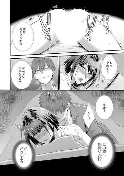 Shuugaku Ryokouchuu, Kare Tomo to Sex Tsuke ~ Gokubuto Chinko ni Nando mo Ikasare Hamerarete... 1-7